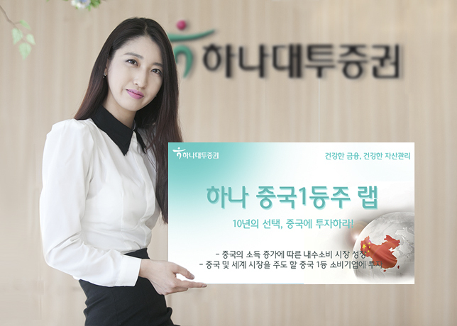 A promotional image for Hana Chinese No. 1 Stocks Wrap by Hana Daetoo Securities