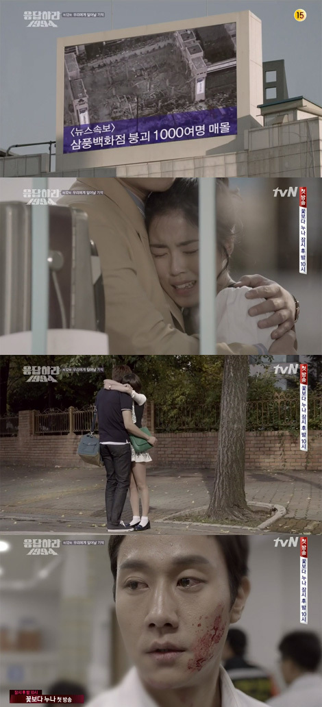 도희(위부터/민도희/가수/타이니지),정우(김정국/영화배우/탤런트)
tvN 드라마 ‘응답하라 1994’에서 삼풍백화점 붕괴 사건이 다뤄졌다.
