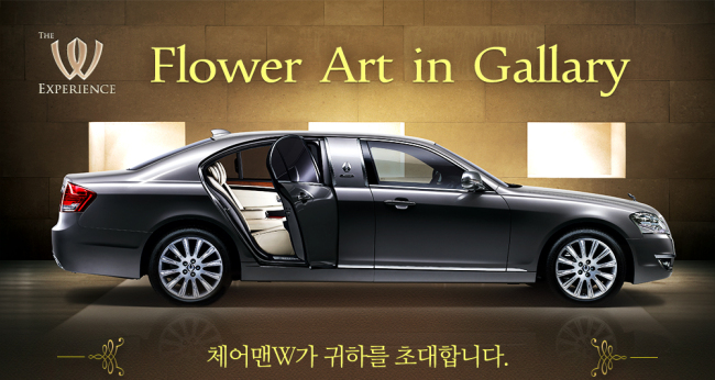 An invitation to Ssangyong Motors’ “Flower Art in Gallery” event