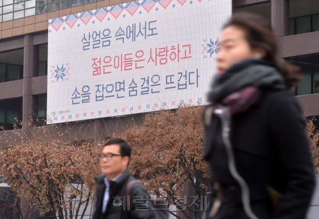 2일 오전 서울 광화문 교보생명빌딩에 광화문글판<겨울편>이 새롭게 걸려있다. 이번에 선보인 광화문글판<겨울편>은 신경림 시인의 "정월의 노래"에서 발췌했으며 눈과 얼음 밑에서도 봄을 준비하는 작은 생명이 있듯 지금은 힘들고 어렵지만 포기하지말고 뜨거운 긍정의 에너지로 극복하자는 메세지가 담겨 있다.<br />이상섭 기자. babtong@heraldcorp.com 2013.12.02
2일 오전 서울 광화문 교보생명빌딩에 광화문글판<겨울편>이 새롭게 걸려있다. 이번에 선보인 광화문글판<겨울편>은 신경림 시인의 "정월의 노래"에서 발췌했으며 눈과 얼음 밑에서도 봄을 준비하는 작은 생명이 있듯 지금은 힘들고 어렵지만 포기하지말고 뜨거운 긍정의 에너지로 극복하자는 메세지가 담겨 있다.
이상섭 기자. babtong@heraldcorp.com 2013.12.02