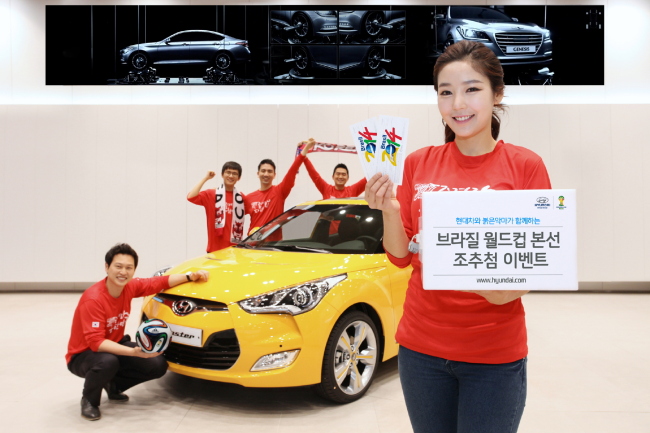 현대자동차는 대한축구협회, 국가대표 공식 서포터즈 붉은악마와 함께 ‘2014 브라질 월드컵 본선 조추첨 이벤트’를 실시한다고 2일 밝혔다.
2014 브라질 월드컵의 성공적 개최와 대한민국 국가대표 선수단의 선전을 기원하기 위해 진행되는 이번 이벤트는 월드컵 본선에서 대한민국과 같은 조에 편성될 국가를 맞춰 보는 ‘조추첨 결과 예측 이벤트’와 조추첨식 생중계와 미니토크쇼로 구성된 ‘공동응원전’으로 진행된다.