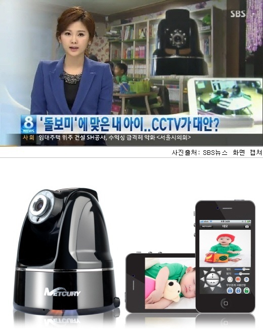 ㈜넷큐리테크놀로지의 IP카메라는 SBS뉴스에서 기자가 시연한 제품으로, 네트워크 랜선에 직접 연결하기 때문에 별도로 컴퓨터 연결을 할 필요가 없다. 스마트폰이나 태블릿PC만 켜면 실시간으로 현장을 파악할 수 있으며, 음성까지 들을 수 있다. CCTV 카메라 렌즈를 좌우나 위아래로 이동하는 것도 가능하다.