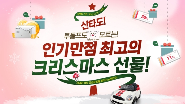 11번가는 카봇ㆍ또봇 등 변신 로보트와 인기 장난감 300여종을 최대 반값에 내놓는다. 추첨을 통해 262명에게 ‘BMW 미니 전동카(2명)’, ‘옥스포드 밀리터리 블록(10명)’, ‘디즈니 미니 프린세스(100명)’ 등 경품 증정행사도 한다. 오는 9일부터 ‘레고 브랜드위크’를 진행한다. 매일 선착순 100명은 인기 레고를 최대 44% 저렴하게 구매할 수 있다.