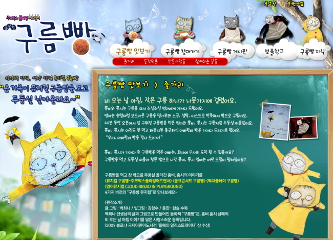 지난해 세종문화회관에서의 시즌2 공연을 마지막으로 재정비하는 시간을 가졌던 ‘뮤지컬 구름빵’은 순수 창작 뮤지컬로서 전국 50만 관객을 돌파한 명실상부 어린이 뮤지컬계의 대표 아이콘으로 어린이들의 상상력과 감성을 책임질 국립극장에서의 ‘뮤지컬 구름빵’ 시즌3 역시 최고의 규모를 자랑한다.
강력한 라인업으로 무장한 구름빵은 그 어떤 무대와도 비교할 수 없는 화려한 컴백으로 2014년 1월 10~26일까지 국립극장 해오름극장에서 관객을 맞이한다.