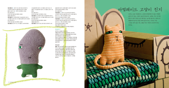 도나 윌슨의 손뜨개 인형 ㅣ 도나 윌슨 지음, 조진경 옮김, 조수연 감수 ㅣ 황금시간 펴냄