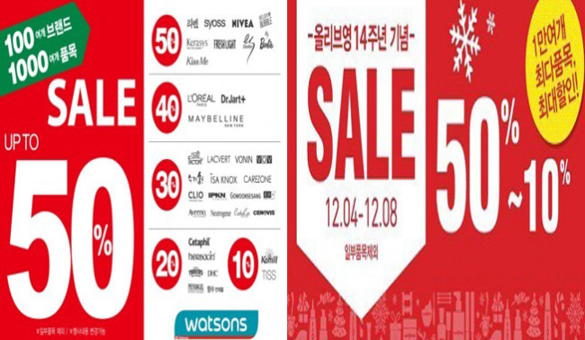 CJ올리브영·GS왓슨스 등 드러그스토어들이 연말을 맞아 최대 반값 할인 행사를 펼친다.