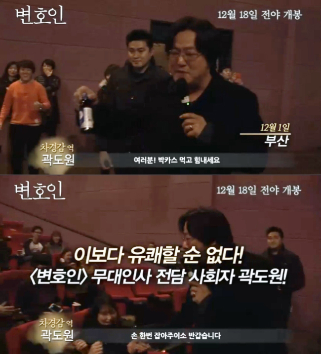 곽도원(곽병규/영화배우)
배우 곽도원이 영화 ‘변호인’ 무대인사 도중 객석에 난입해 팬들의 환호를 받았다.