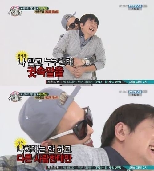 지드래곤(좌부터/권지용/가수/음악PD/빅뱅/GD&TOP),정형돈(MC/개그맨)
정형돈 지드래곤 귓속말이 누리꾼들의 웃음을 자아냈다.