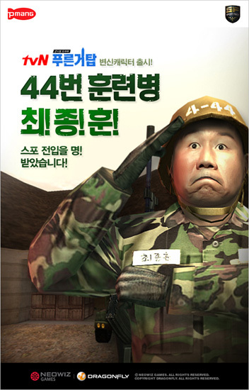 스페셜포스, tvN 군디컬드라마 '푸른거탑 리턴즈' 최종훈 캐릭터 출시 ...