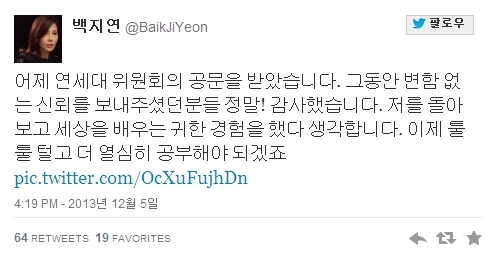 [사진=백지연 트위터(@BaikJiYeon)