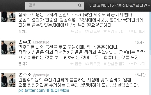 손수조(정당인/새누리당당원협의회운영위원장/새누리당중앙미래세대위원회위원장/청년위원회분과위원장)
손수조 새누리당 전 미래세대 위원장이 ‘대선 불복’을 선언한 장하나 민주당 의원을 비난했다.