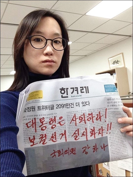 장하나(국회의원/민주당국회의원)
]박근혜 대통령 사퇴와 보궐선거를 요구한 민주당 장하나 의원(비례·초선)이 9일 “당론과는 상이한 개인성명 발표를 송구스럽게 생각하며 원내부대표직을 자진사퇴하겠다”는 입장을 밝혔다.