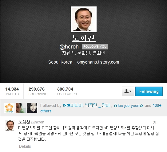 노회찬(정당인/전국회의원/정의당)
정의당 노회찬 전 의원은 9일 장하나 의원을 제명하면 대통령 하야 투쟁에 나서겠다고 밝혀 파장을 불러일으키고 있다.