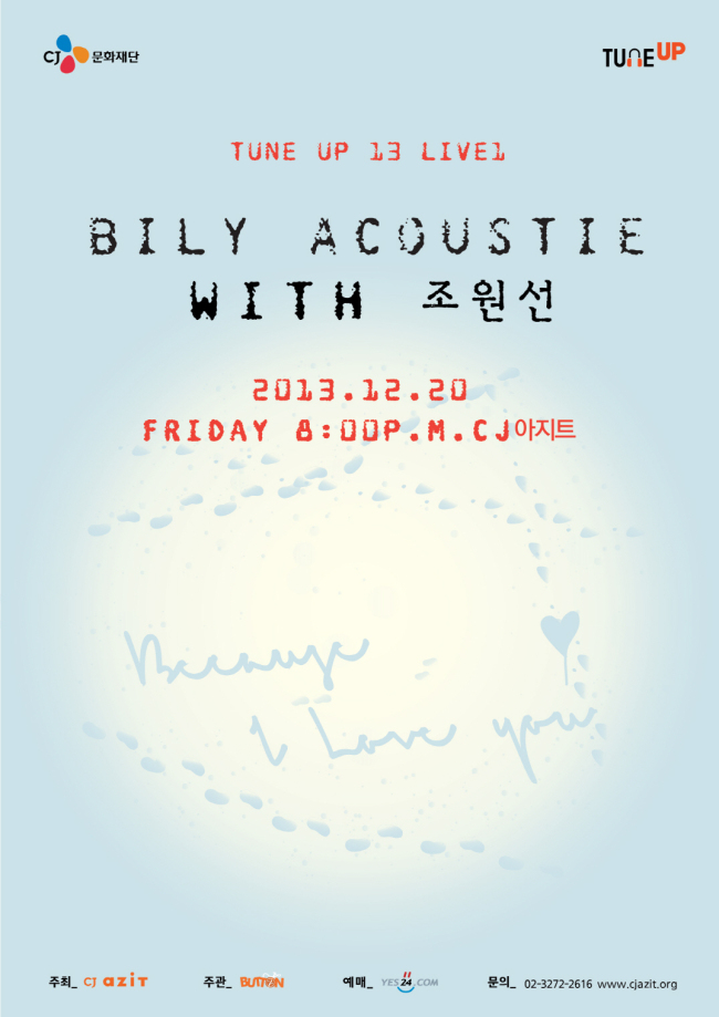 빌리어코스티(Bily Acoustie)와 조원선이 오는 20일 오후 8시 서울 신정동 CJ아지트에서 합동 콘서트를 벌인다.
