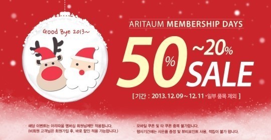 화장품 브랜드 아리따움이 최대 50% 할인 행사에 돌입했다.
아리따움은 9일 홈페이지를 통해 11일까지 멤버십 데이 20~50% 할인 행사를 진행한다고 밝혔다.