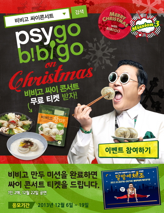 CJ의 글로벌 한식 브랜드 비비고는 오는 19일까지 싸이의 콘서트 티켓을 무료로 제공하는 ‘비비고 싸이 콘서트 이벤트’를 연다.오는 20일~24일까지 서울 올림픽공원 체조경기장에서 개최되는 싸이 콘서트를 관람할 수 있게 40명(1인 2매)에게 기회를 주는 것. 자신의 SNS에 이벤트 미션을 수행한 뒤 그 주소를 비비고 홈페이지(www.bibigo.co.kr) 이벤트 코너에 입력하면 참여할 수 있다.