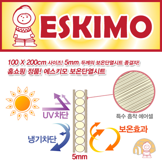 일찍부터 틈새난방이 인기다.
최근에는 대형마트와 온라인몰에서 불티나게 팔렸던 에어캡, 일명 ‘뽁뽁이’가 홈쇼핑까지 진출했다. 현대홈쇼핑은 에어캡 형태의 단열시트를 두 가지 브랜드 상품으로 판매하고 있다.
