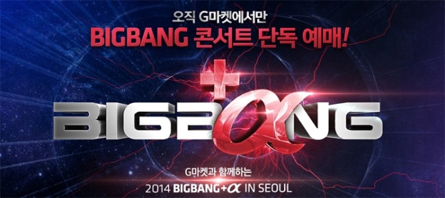 그룹 빅뱅의 콘서트 티켓 예매가 오늘부터 시작된다.
다음달 25일, 26일 양일간 서울 올림픽공원 체조 경기장에서 개최하는 ‘2014 BIGBANG IN SEOUL’ 콘서트 티켓 예매가 오늘(10일) 오후 8시에 시작, 티켓 전쟁의 열기가 뜨겁다. 빅뱅의 콘서트 ‘2014 BIGBANG IN SEOUL’ 콘서트 티켓은 10일과 11일 오후 8시 G마켓에서 단독 오픈한다.