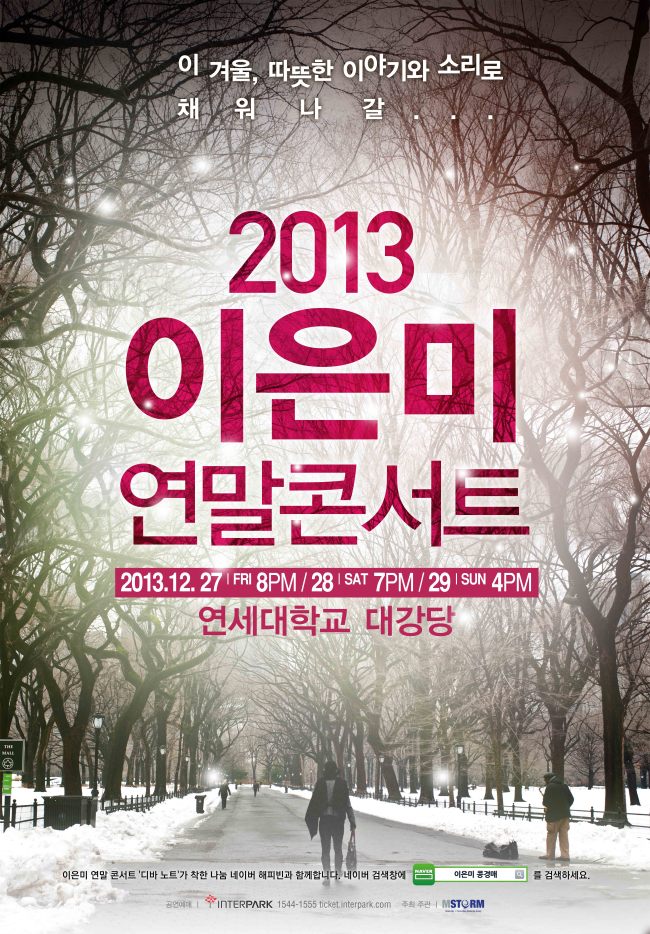 ‘맨발의 디바’ 가수 이은미가 오는 27~29일 서울 연세대학교 대강당에서 연말 콘서트 ‘디바스 노트(Diva’s Note)’를 펼친다.
이은미는 네이버와 재단법인 해피빈이 운영하는 기부 포털 해피빈을 통해 소외 아동 돕기에 나선다. 이은미가 해피빈에 기부한 티켓은 사이버 머니인 콩을 기부해 경매로 참여할 수 있으며 경매로 거둔 기금은 아동들의 학비로 쓰인다.