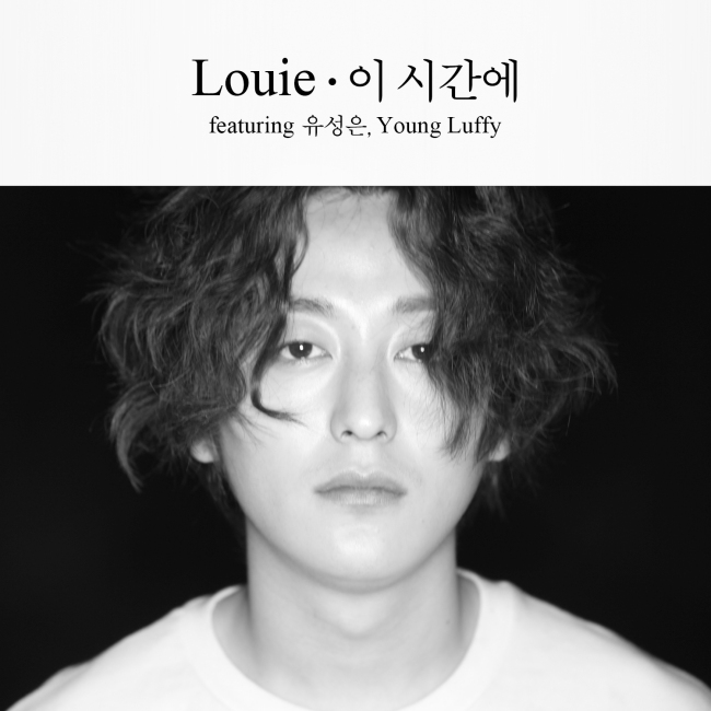 힙합 듀오 긱스의 루이(Louie)가 첫 솔로앨범 ‘영감(靈感)’의 수록곡 ‘이 시간에’를 11일 정오에 선공개한다.