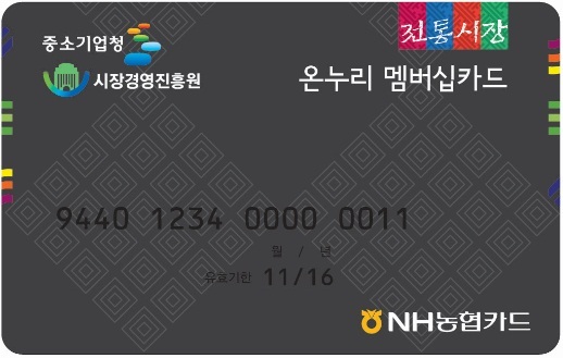 ‘전통시장 온누리상품권’전자상품권