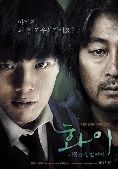 여진구(좌부터/영화배우/탤런트),김윤석(영화배우/탤런트)
곰TV가 영화 ‘화이:괴물을 삼킨 아이(이하 ’화이‘)’ 서비스를 개시했다.