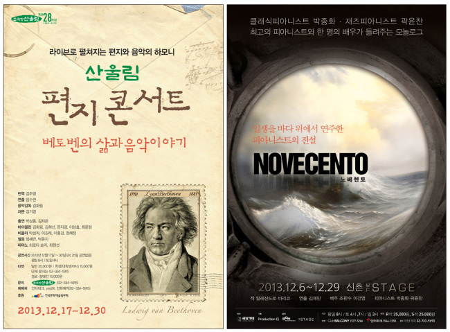 극단산울림은 ‘산울림 편지콘서트-베토벤의 삶과 음악 이야기’<왼쪽 사진>를 오는 17~30일에 서울 서교동 산울림소극장에서 연다.
지난해 초연 때 전회 매진된 음악극 ‘노베첸토’<오른쪽 사진>가 오는 29일까지 창천동 더스테이지에서 앙코르 공연한다.