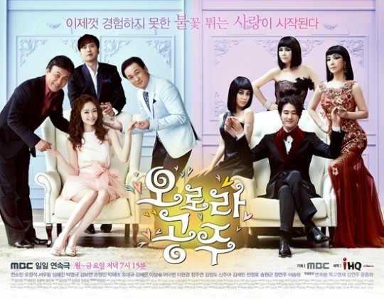 MBC 일일드라마 ‘오로라 공주’