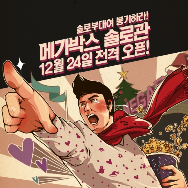 Official poster for the Megabox Christmas Eve singles screening of “Love Actually.”   Megabox