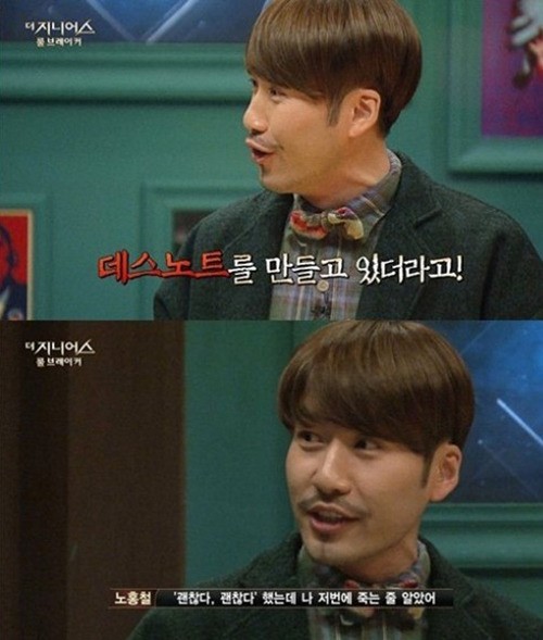 노홍철(MC)
방송인 노홍철이 데스노트를 만들었다고 언급해 눈길을 끌었다.