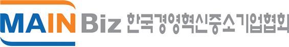 한국경영혁신중소기업협회(회장 박재천)는 신한금융투자와 공동으로 18일 신한금융투자 광화문지점 이벤트홀에서 ‘중소기업 정책자금 설명회’를 개최한다고 밝혔다.
