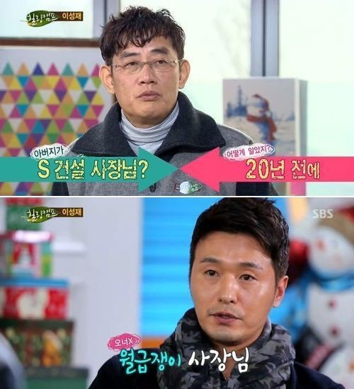 이경규(좌부터/MC/개그맨),이성재(영화배우/탤런트)
배우 이성재가 ‘힐링캠프’에 출연, 집안에 대해 공개해 눈길을 끌었다.