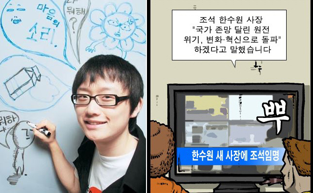 조석(만화가)
웹툰 ‘마음의 소리’ 조석 작가의 동명이인 해프닝을 다룬 에피소드에 한국수력원자력연구원 측이 관심을 나타냈다.