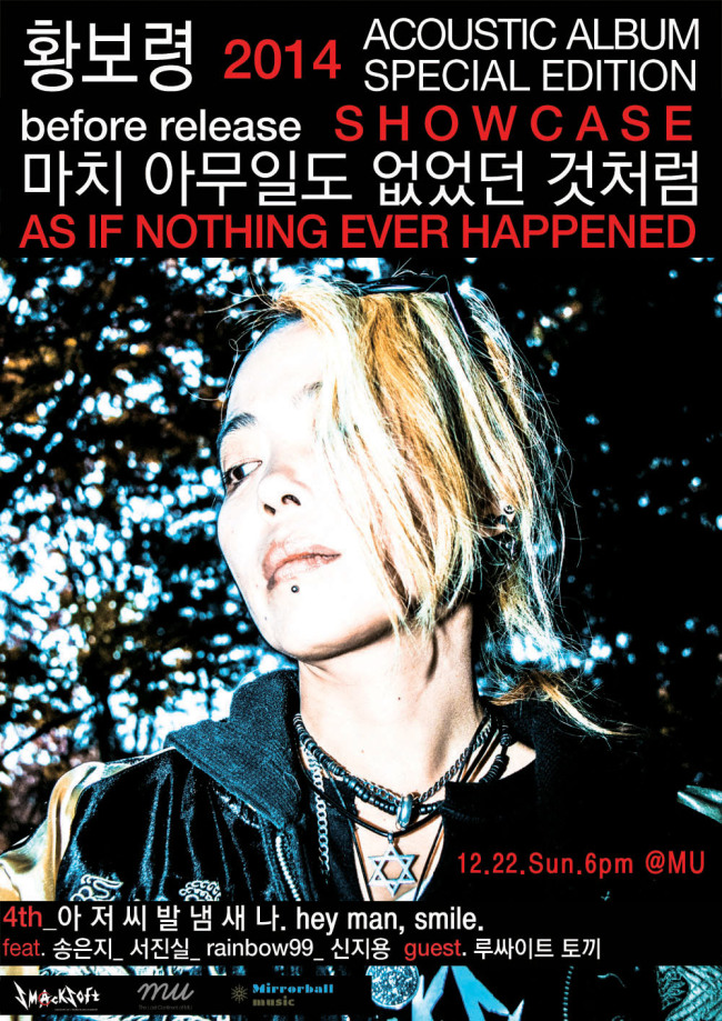 싱어송라이터 황보령이 오는 22일 오후 6시 서울 합정동 카페 무대륙에서 어쿠스틱 앨범 쇼케이스 네 번째 공연을 연다.
이번 쇼케이스는 내년 초 발매 예정인 황보령의 어쿠스틱 앨범을 위한 기획 공연이다. 앨범에 실리는 곡의 수인 총 6번에 걸쳐 쇼케이스가 진행되며, 황보령은 매 쇼케이스마다 1곡씩 신곡을 선공개하고 다양한 아티스트와의 콜라보레이션 무대를 펼칠 예정이다.