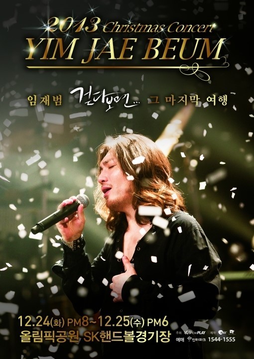 가수 임재범이 전국 투어 ‘걷다보면…’ 실황 앨범을 발매한다.
앨범엔 임재범이 지난 7월 서울을 시작으로 천안, 수원, 광주, 부산, 대전, 창원, 청주, 대구, 성남, 과천 등 4개월 동안 11개 도시에서 벌인 투어에서 부른 ‘너를 위해’, SBS 드라마 ‘장옥정’의 테마곡 ‘비가’, 인순이의 ‘아버지’, MBC ‘나는 가수다’를 통해 큰 이슈를 불러 일으켰던 윤복희의 ‘여러분’, 비틀스의 ‘예스터데이(Yesterday)’, 엘비스 프레슬리의 ‘캔트 헬프 폴링 인 러브(Can’t Help Falling in Love)’ 등이 담겨 있다.
