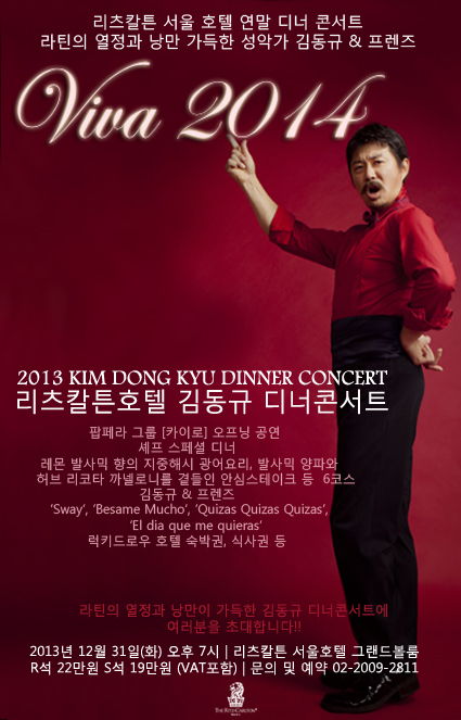 김동규(성악가)
다사다망했던 2013년도 끝자락이 보이는 12월이다.