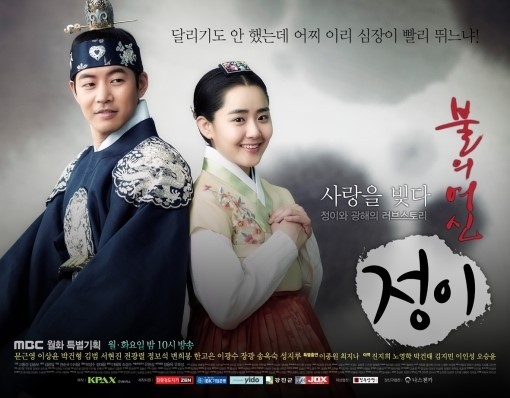 이상윤(좌부터/탤런트),문근영(영화배우/탤런트)
배우 문근영이 출연했던 MBC 드라마 ‘불의 여신 정이’ 제작사 측이 출연료 미지급 건에 대해 해명했다.