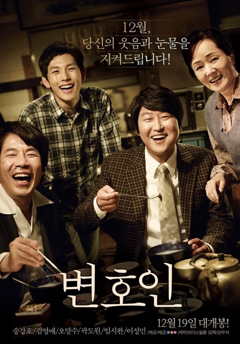 영화 ‘변호인’