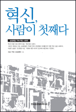 한국표준협회가 지난 8월 삼성토탈이 16년간 추진해온 TPM(Total Productive Maintenanceㆍ전사적 생산설비 보존운동) 활동의 역사와 성과를 상세하게 다뤄 펴낸 경영도서 ‘혁신,사람이 첫째다'