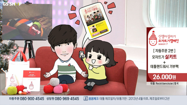 GS샵은 오는 25일 오후 3시25분부터 30분 동안 ‘신생아살리기 모자뜨기 키트’를 기부방송을 통해 판매한다. 이번 방송에서는 신생아 살리기 모자뜨기 캠페인의 브랜드 웹툰에 나오는 배우 이종석과 웹툰작가 김진의 캐릭터가 나와, 캠페인 참여를 호소할 예정이다.