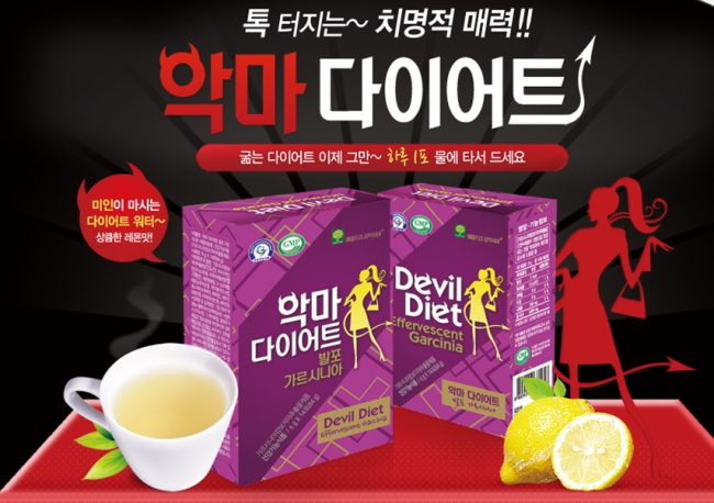 쇼핑몰 판매 전문업체 애플트리김약사네가 하반기 히트상품인 ‘악마다이어트’를 연말연시 권장상품으로 내놨다. 악마다이어트 제품은 ‘명품몸매 음료’의 대명사로 자리잡고 있다.
악마다이어트는 지난 6월 출시하자마자 7~10월 판매수량 1위에 오를 만큼 인기를 얻은 제품이다.