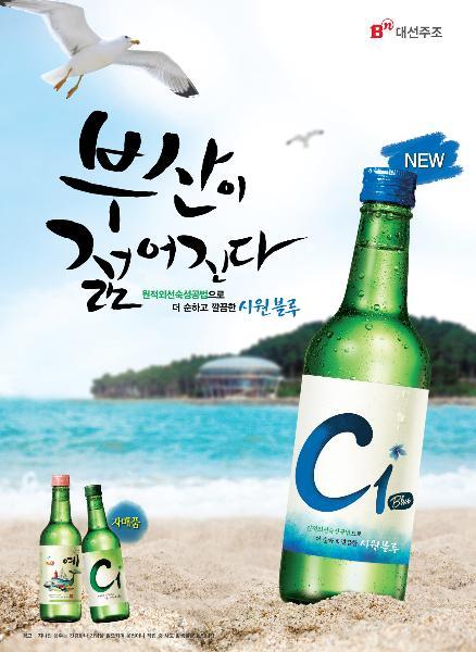 부산을 대표하는 소주 ‘시원’이 한층 젊어진다.
부산 향토기업 대선주조는 26일 알코올 도수 18도짜리 중저도 소주인 ‘시원 블루’를 내년 1월1일 공식 출시한다고 발표했다.