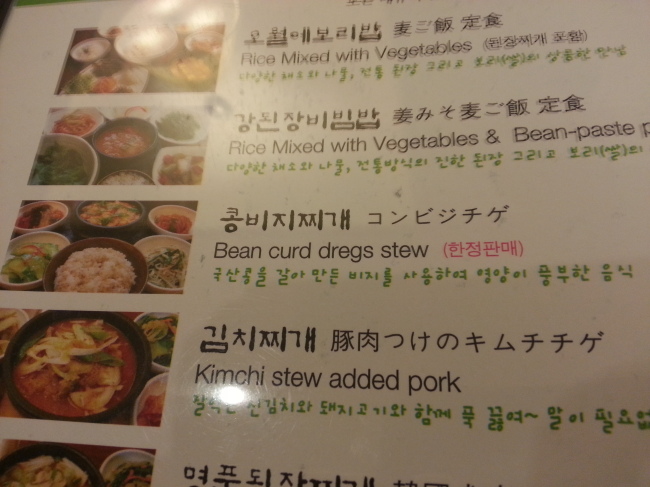 An example of improperly translated Korean menus.   Courtesy of Joe McPherson, ZenKimchi