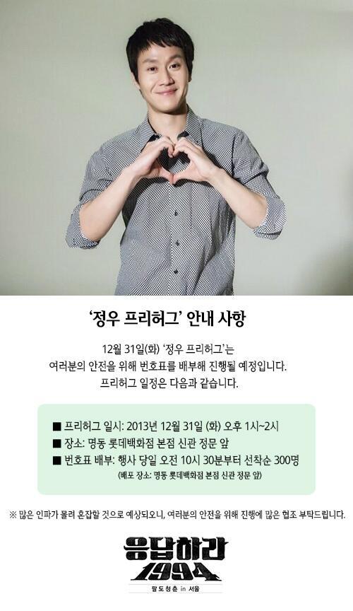 정우(김정국/영화배우/탤런트)
배우 정우의 명동 프리허그가 예정되어 있는 31일 번호표를 받기 위해 서울 명동 롯데백화점 앞에 사람들이 장사진을 치고 있다.