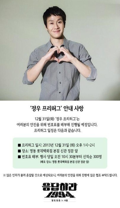 정우(김정국/영화배우/탤런트)
배우 정우가 ‘응답하라 1994’사랑에 보답하는 프리허그 이벤트 소식을 알렸다.