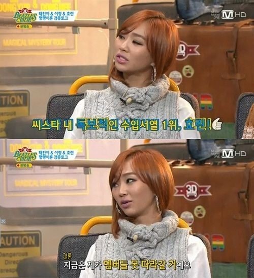 효린(김효정/가수/씨스타/스타쉽엔터테인먼트)
씨스타 효린이 그룹 내 수입 서열 1위라는 소문에 대해 입을 열었다.