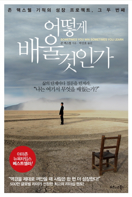 ‘어떻게 배울 것인가(비즈니스북스)’