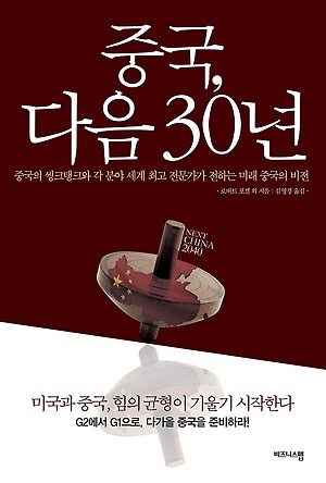 ‘중국, 다음 30년(비즈니스맵)’
