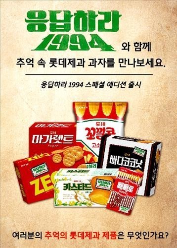 ‘응답하라’가 새해에도 강력한 마케팅 도구로 떠올랐다.
최근 종영한 tvN 드라마 ‘응답하라 1994’의 제목과 콘텐츠를 다양하게 활용한 일명 ‘응답하라 마케팅’은 감성을 자극하고 때로는 재미있는 놀이로까지 발전하며 소비자들의 지갑을 열게 하고 있다.
