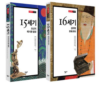 국내 최대 인문학 출판사인 민음사가 3년간의 준비 끝에 고대부터 현대까지 아우르는 한국사 통사 ‘민음 한국사’를 총 16권에 걸쳐 선보인다. 총 예산 30억 원이 투입되는 대규모 프로젝트다. 그 시작으로 민음사는 조선의 건국을 다룬 ‘15세기, 조선의 때 이른 절정’과 조선 초 역사를 다룬 ‘16세기, 성리학 유토피아’ 2권을 내놓았다.
기존의 역사서, 역사교과서와는 달리 서술형식의 파괴가 눈에 띈다. 동시간대에 무슨 일이 있었는지 서술했다는 점에서 담백하고, 이념 갈등의 여지를 줄였다.